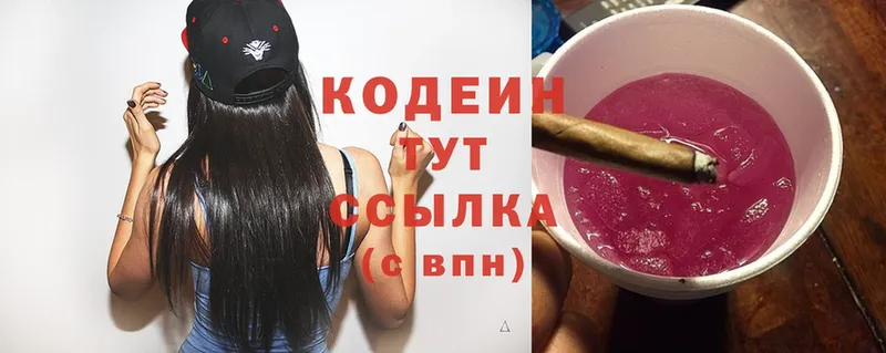 Кодеиновый сироп Lean Purple Drank  Томск 